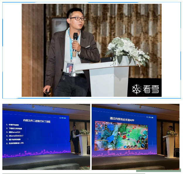 武汉科锐受邀参加看雪第五届安全开发者峰会(图9)