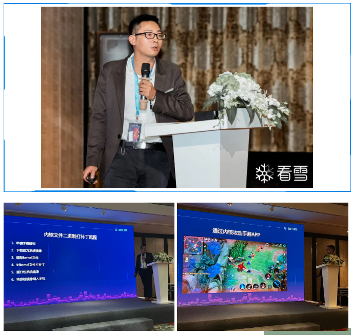 看雪2021SDC -张延清.png