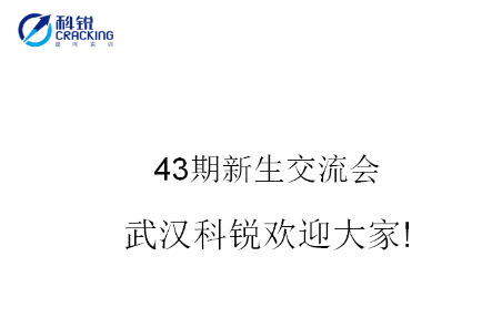 新生交流会1.png