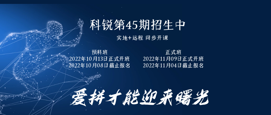 45期开班招生-官网封面.png