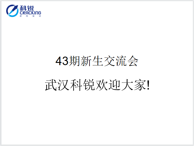 新生交流会.png