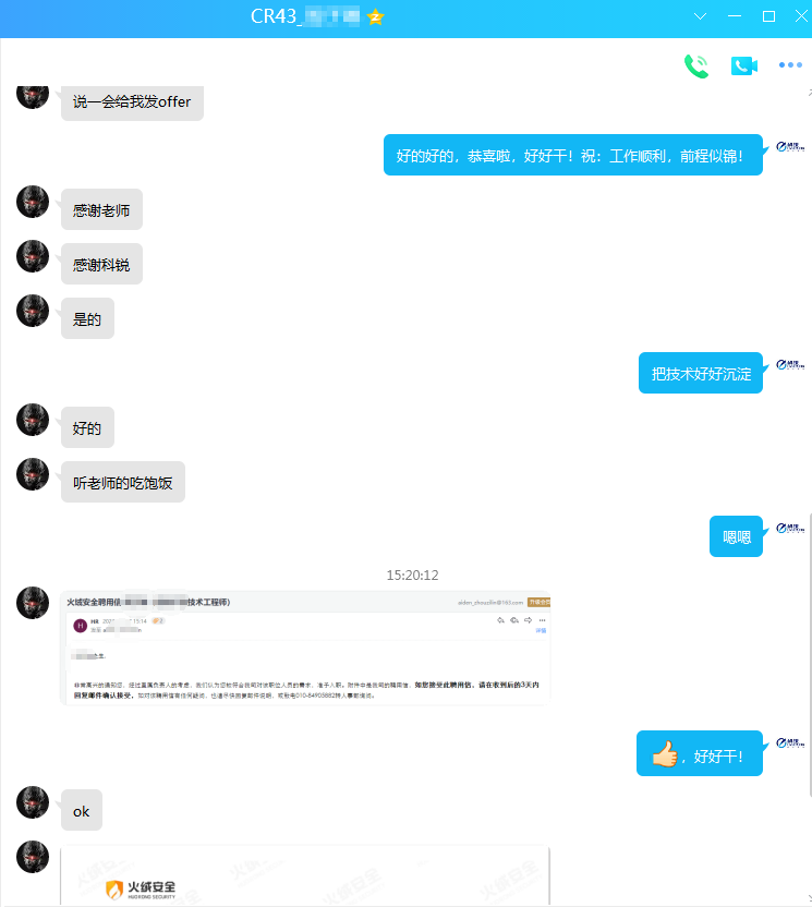 就业聊天截图1.png