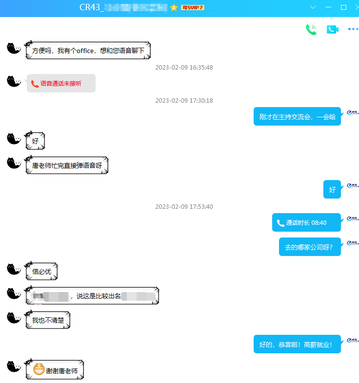 就业聊天截图3.png
