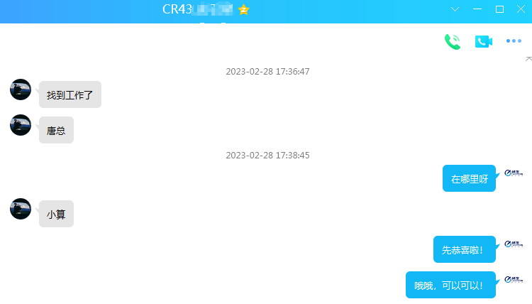 就业聊天截图5.png