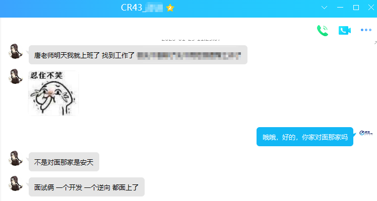就业聊天截图4.png