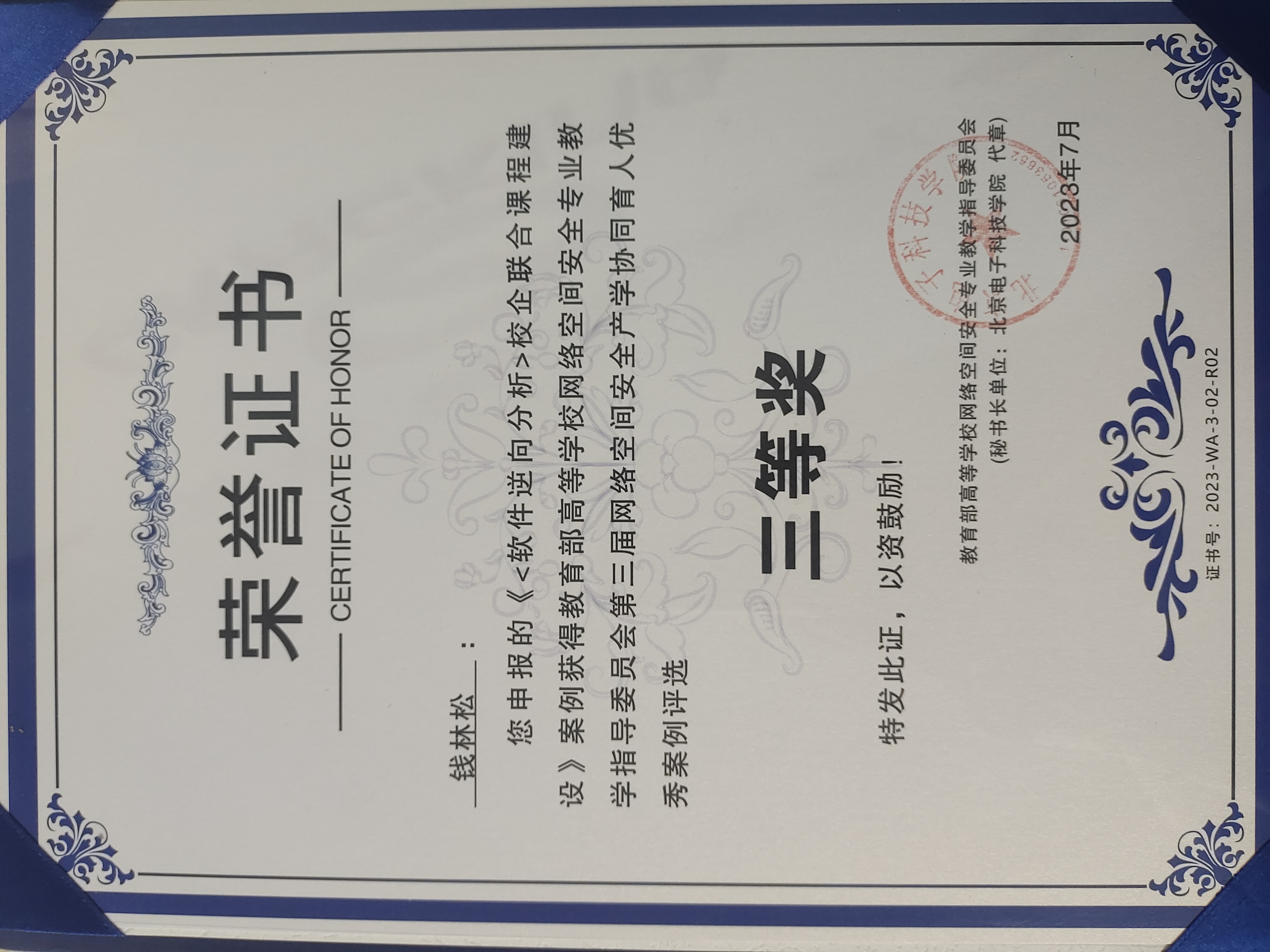 个人教育部获奖.jpg