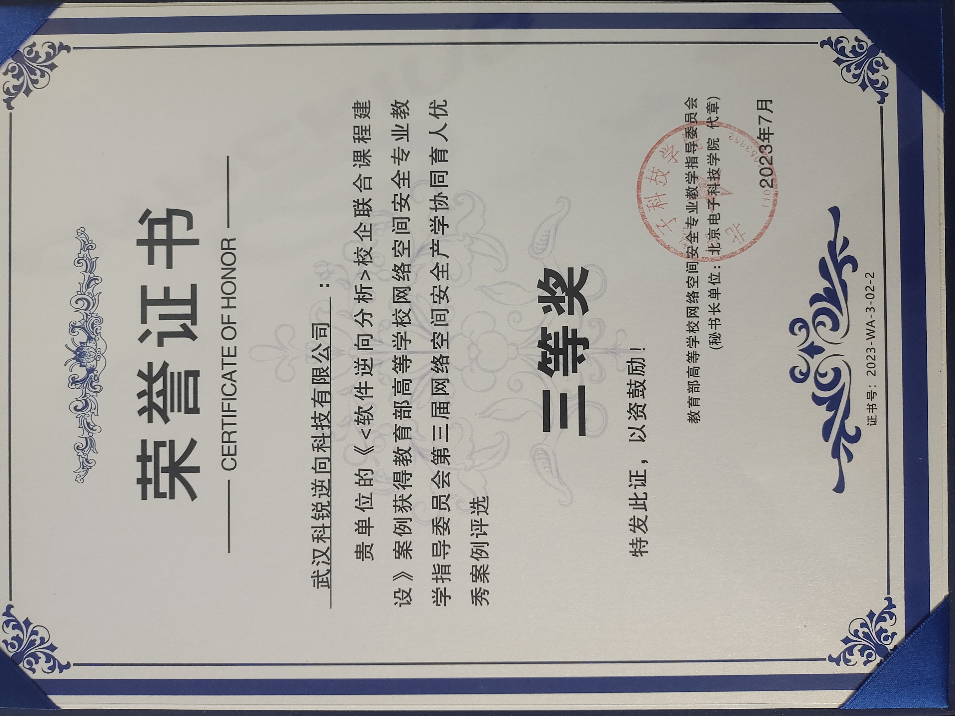 公司教育部获奖.jpg