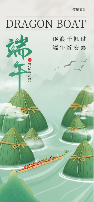 端午正文.png