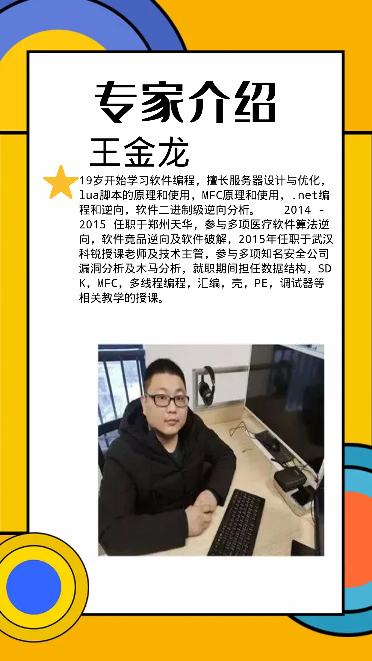 图怪兽_专家介绍小图一页_3.png